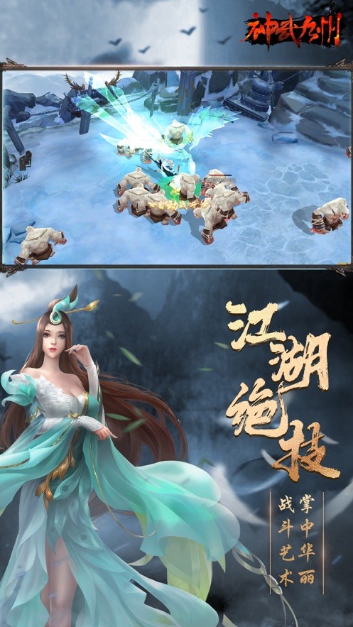 神武九州截圖