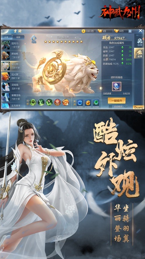 神武九州截圖