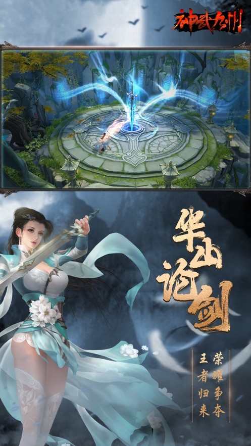 神武九州截圖