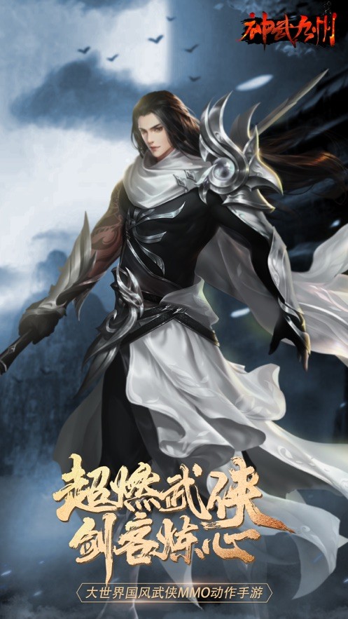 神武九州截圖