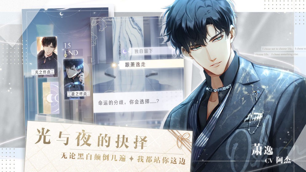 光與夜之戀截圖