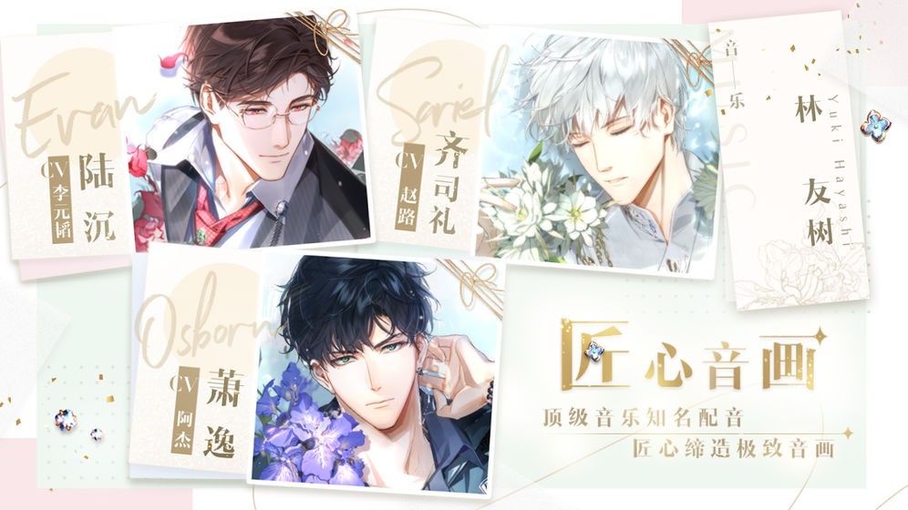 光與夜之戀截圖