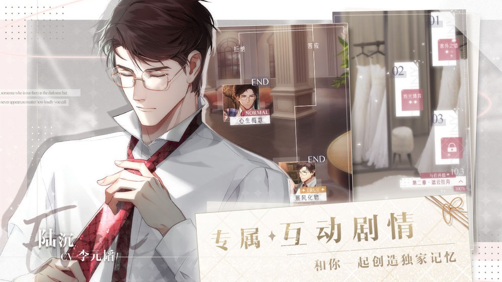 光與夜之戀截圖