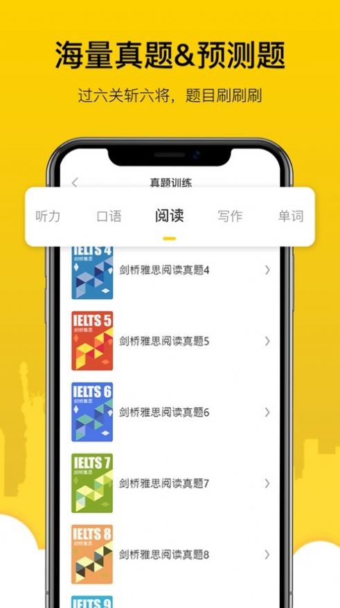 嗡嗡雅思截圖