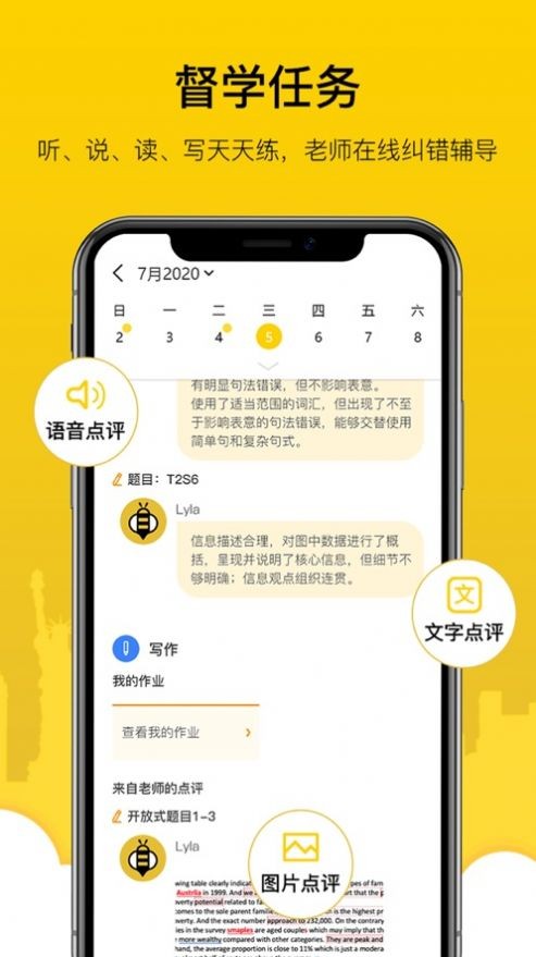 嗡嗡雅思截圖