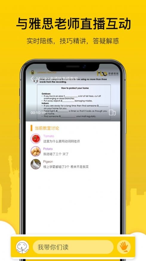 嗡嗡雅思截圖