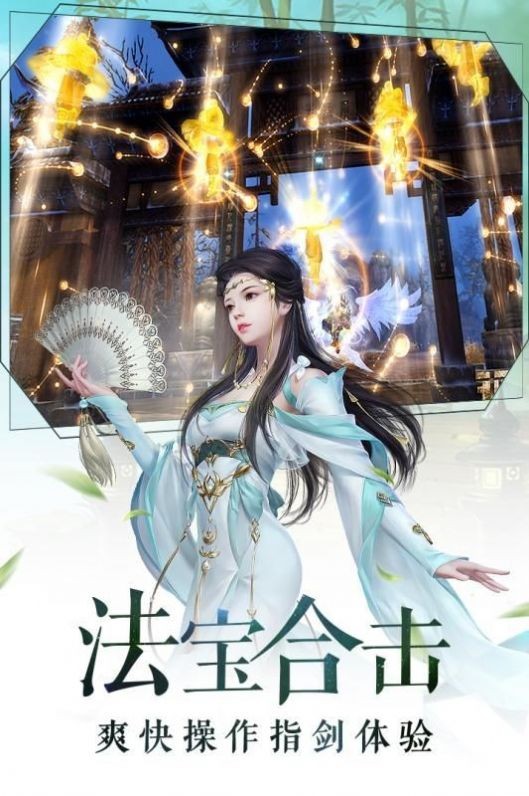 奇緣修仙者截圖