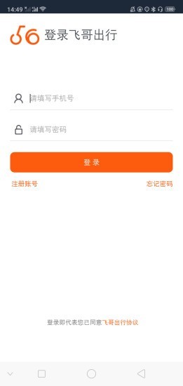 飛哥出行截圖