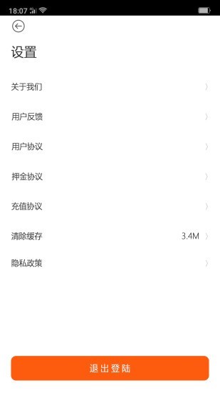 飛哥出行截圖