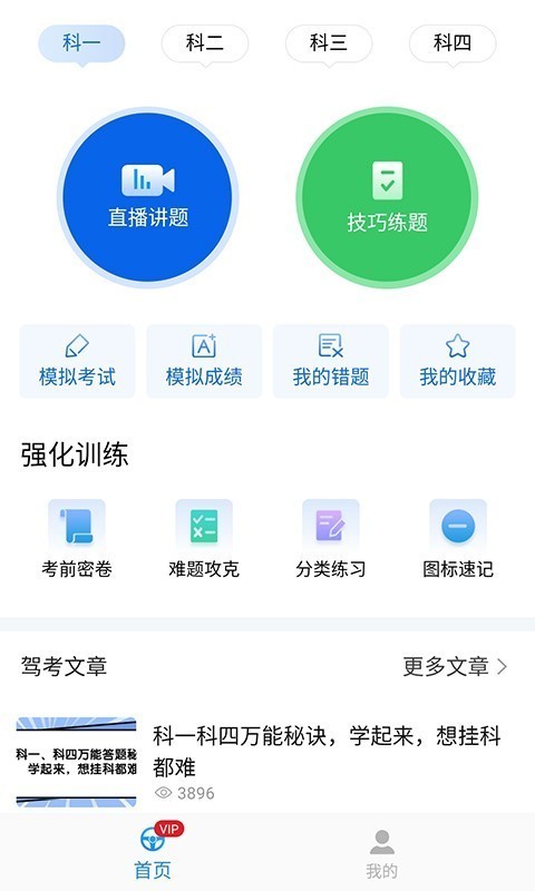 懶人駕考截圖