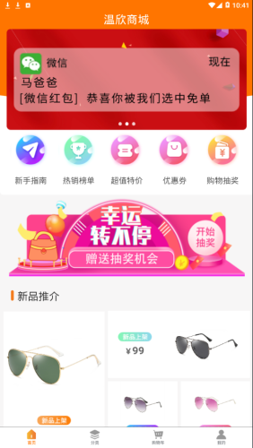 溫樂購截圖
