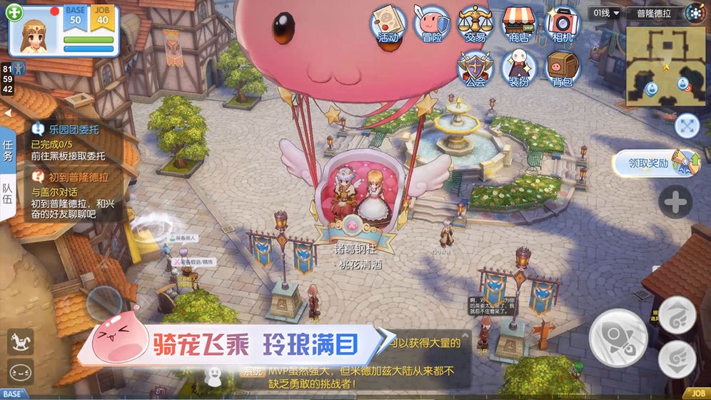 仙境傳說RO愛如初見截圖