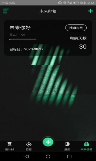 時間規(guī)劃師截圖