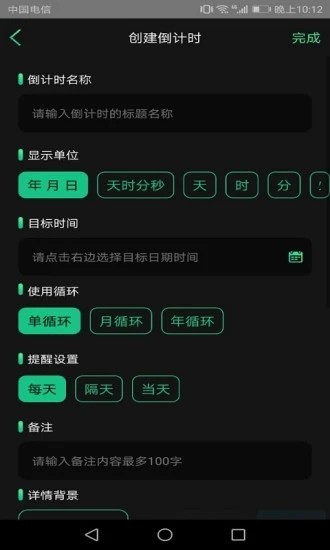 時間規(guī)劃師截圖