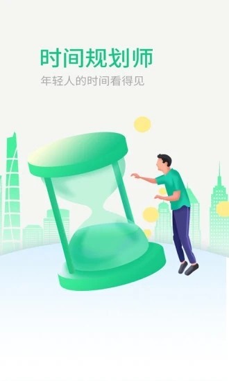 時間規(guī)劃師截圖