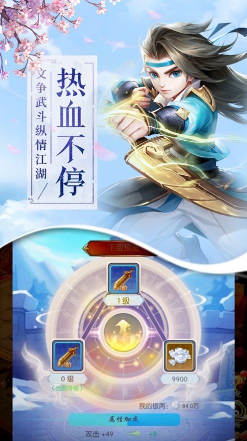 大夢(mèng)江湖御劍行天下截圖