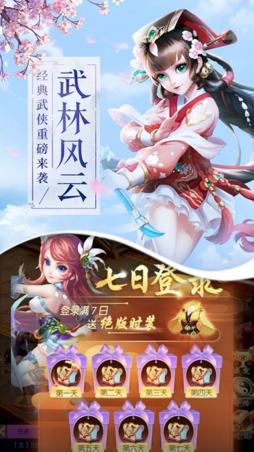 大夢(mèng)江湖御劍行天下截圖