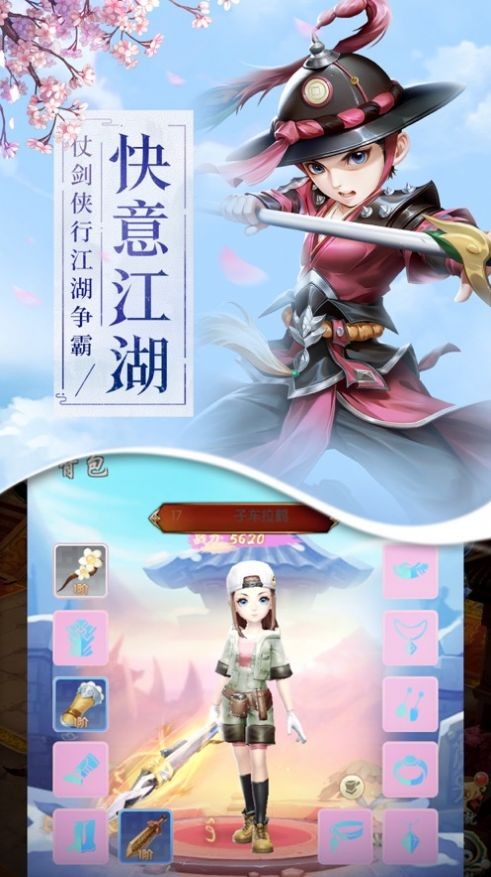 大夢(mèng)江湖御劍行天下截圖