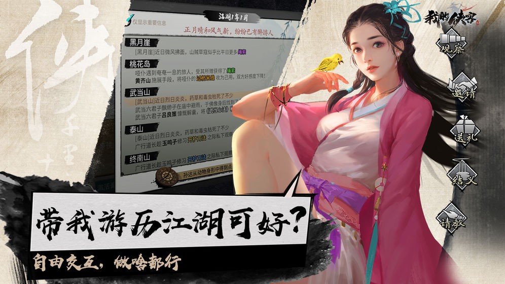 我的俠客截圖