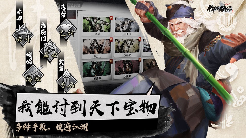 我的俠客截圖