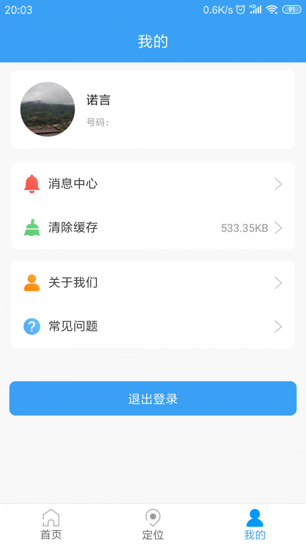 樂康守護(hù)截圖