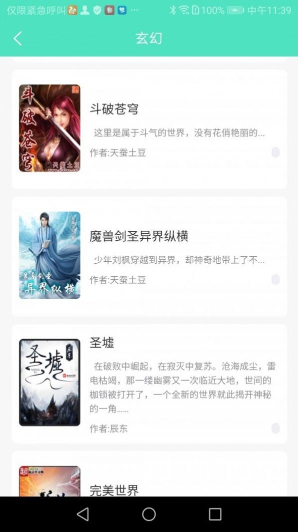 七點小說截圖