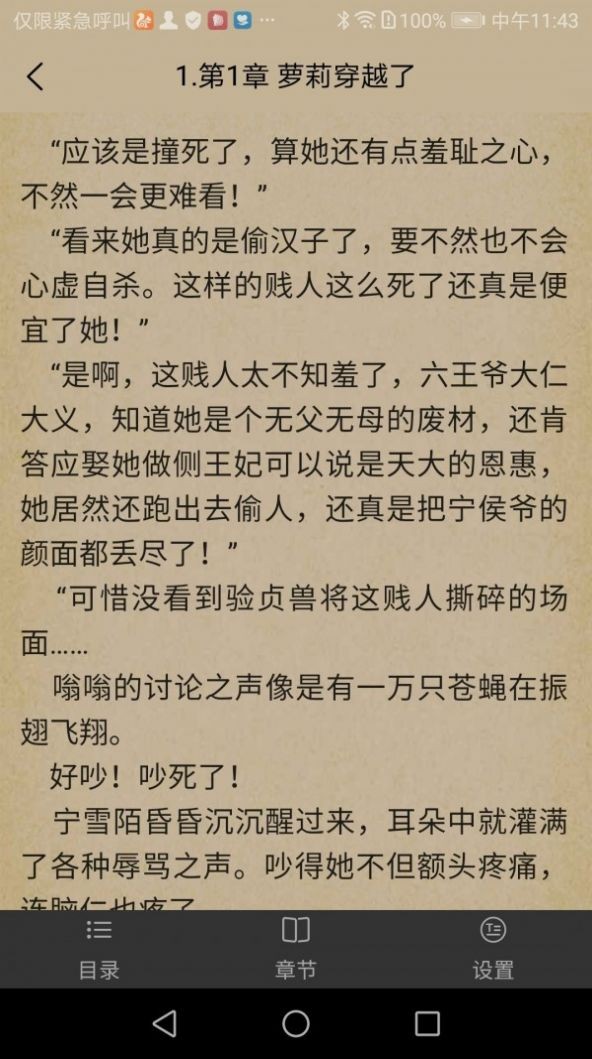 七點小說截圖