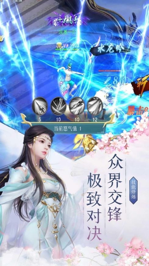 逐鹿仙途截圖