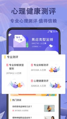 抑郁癥心理測試截圖