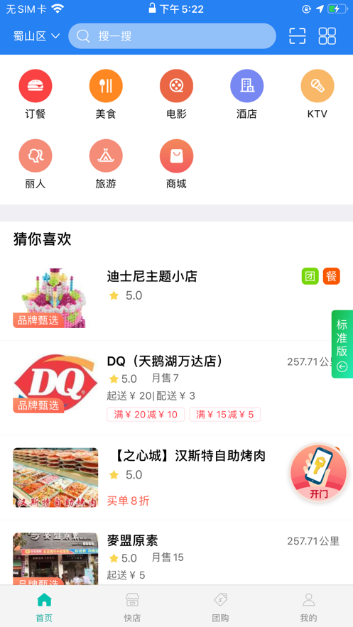 快鯨智慧社區(qū)截圖