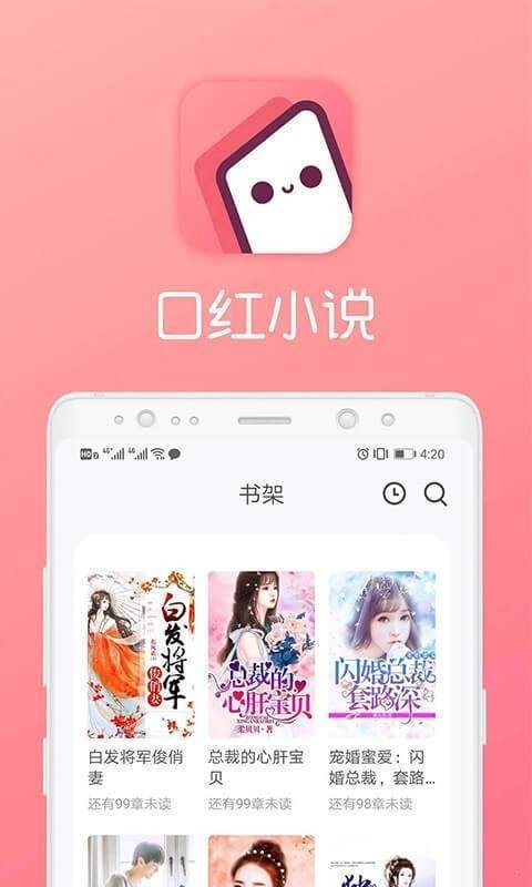 口紅小說(shuō)截圖