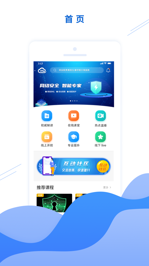 四川網(wǎng)信云課堂截圖