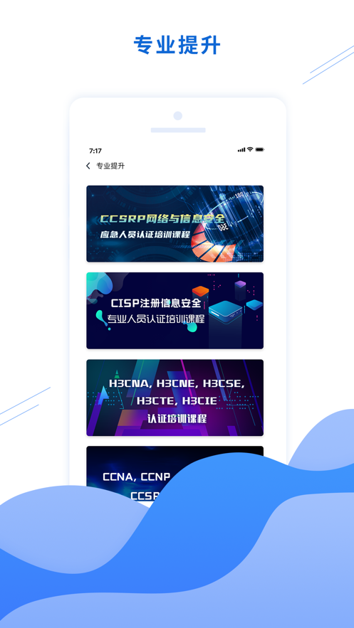 四川網(wǎng)信云課堂截圖