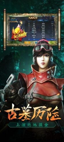 摸金高手截圖