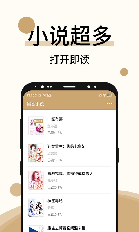 墨香小說截圖