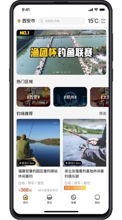 漁團社交截圖