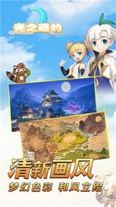 光之萌約星玥截圖