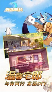 光之萌約星玥截圖