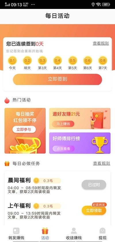 火龍賺截圖