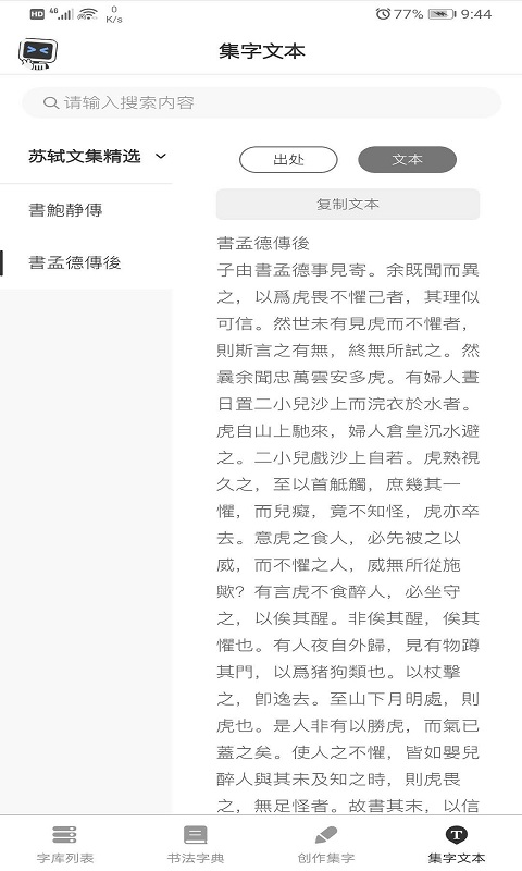 你集我創(chuàng)截圖