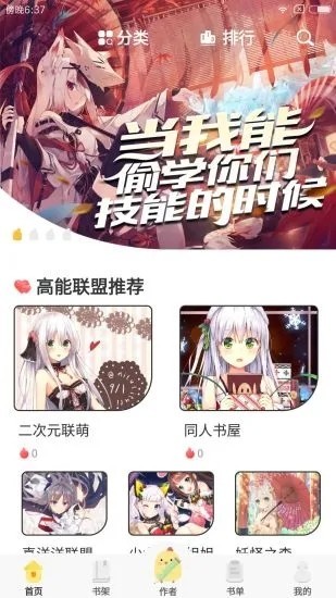 萌雞小說截圖
