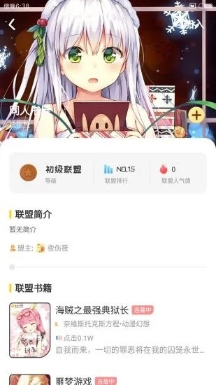 萌雞小說截圖