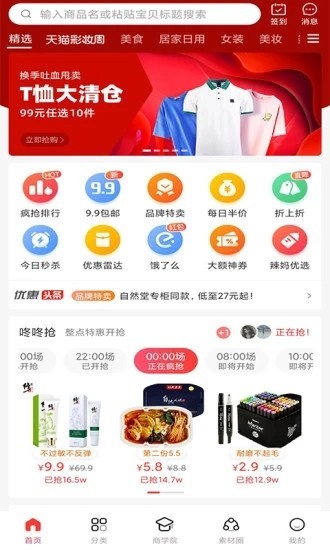 惠買生活截圖