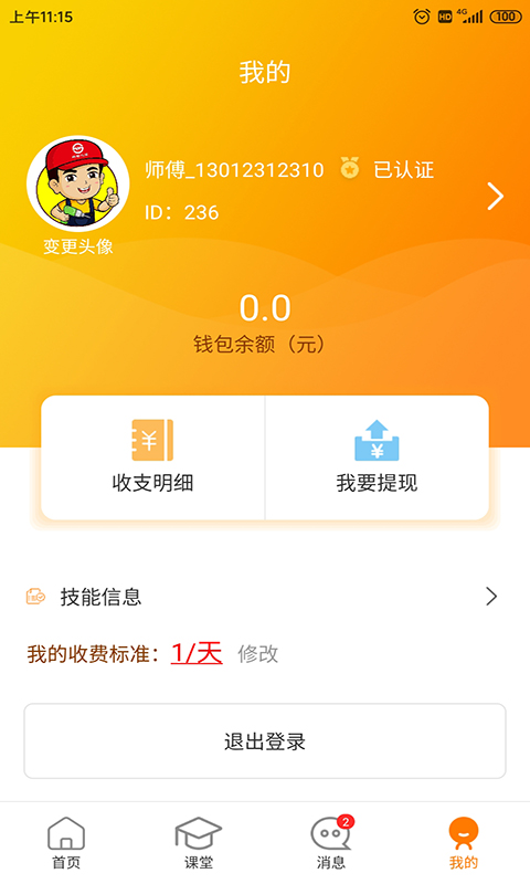 小熊找工截圖