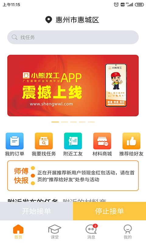 小熊找工截圖