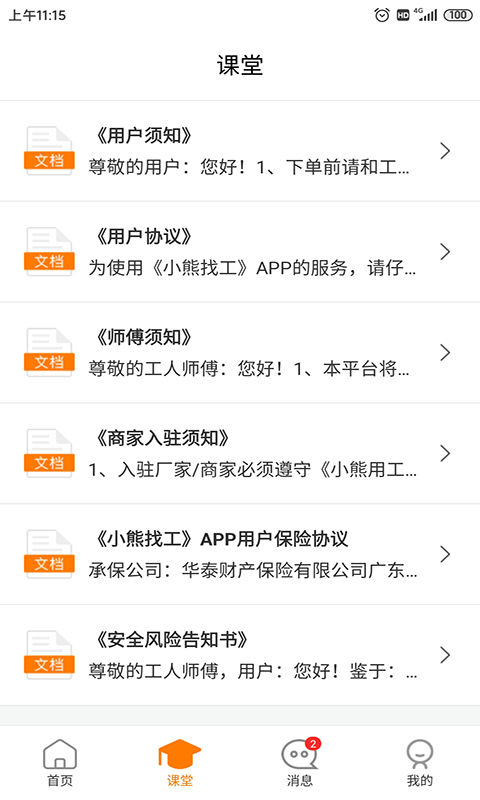 小熊找工截圖