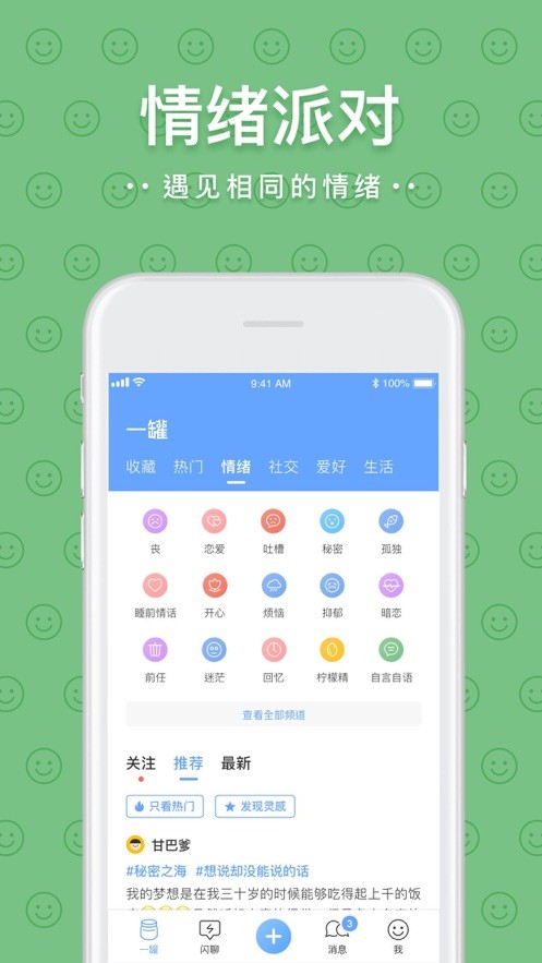 一罐社交游樂園截圖
