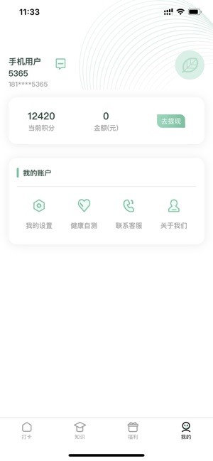樂打卡截圖