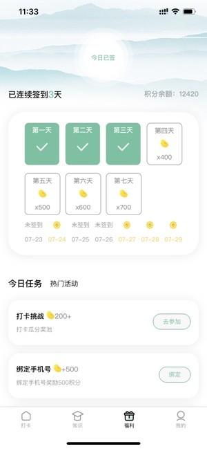 樂打卡截圖