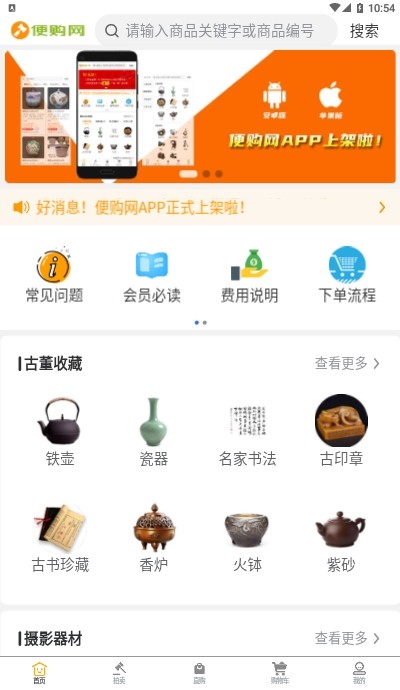 便購網截圖